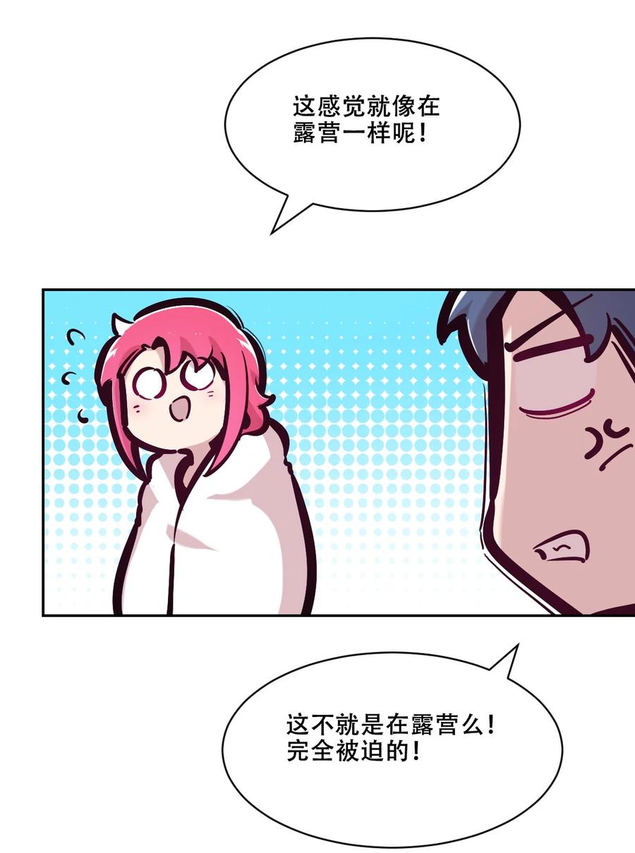恶魔X天使 不能友好相处 111 恶魔天使的孤岛求生记.21 第54页