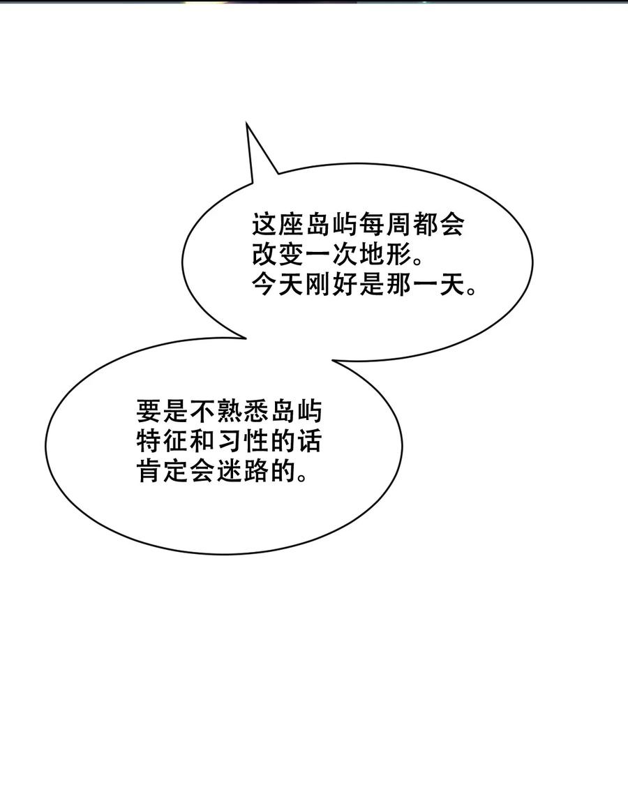 恶魔X天使 不能友好相处 111 恶魔天使的孤岛求生记.21 第29页