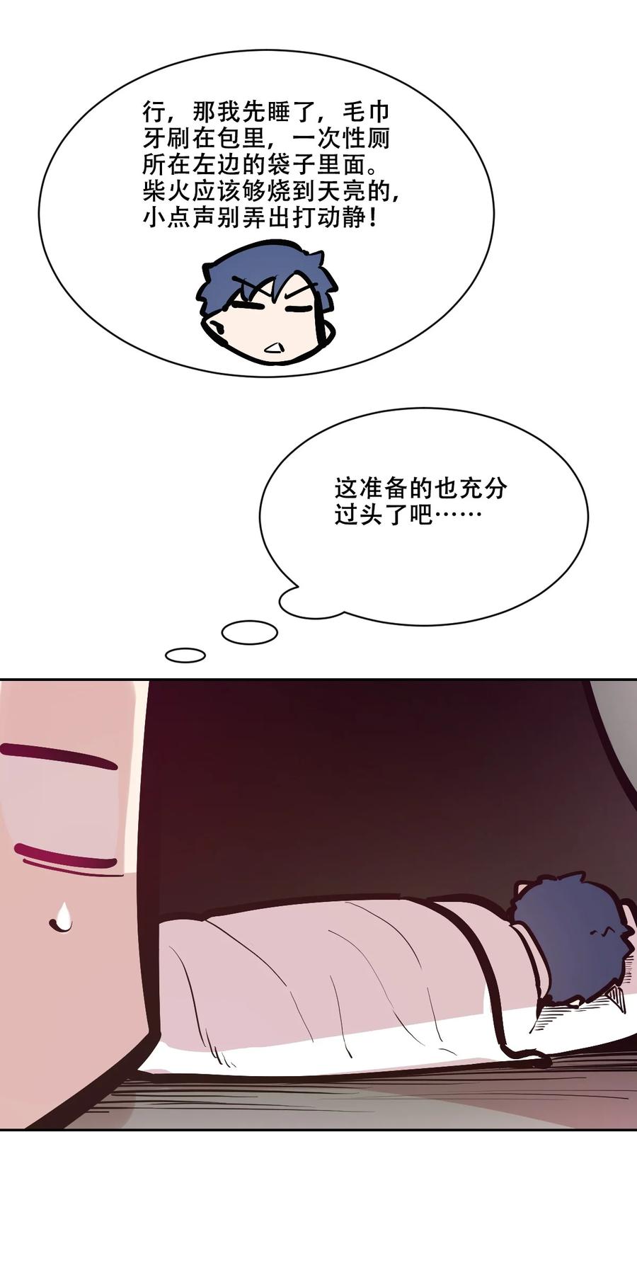 恶魔X天使 不能友好相处 111 恶魔天使的孤岛求生记.21 第63页