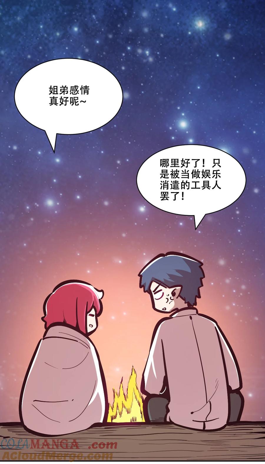 恶魔X天使 不能友好相处 111 恶魔天使的孤岛求生记.21 第58页