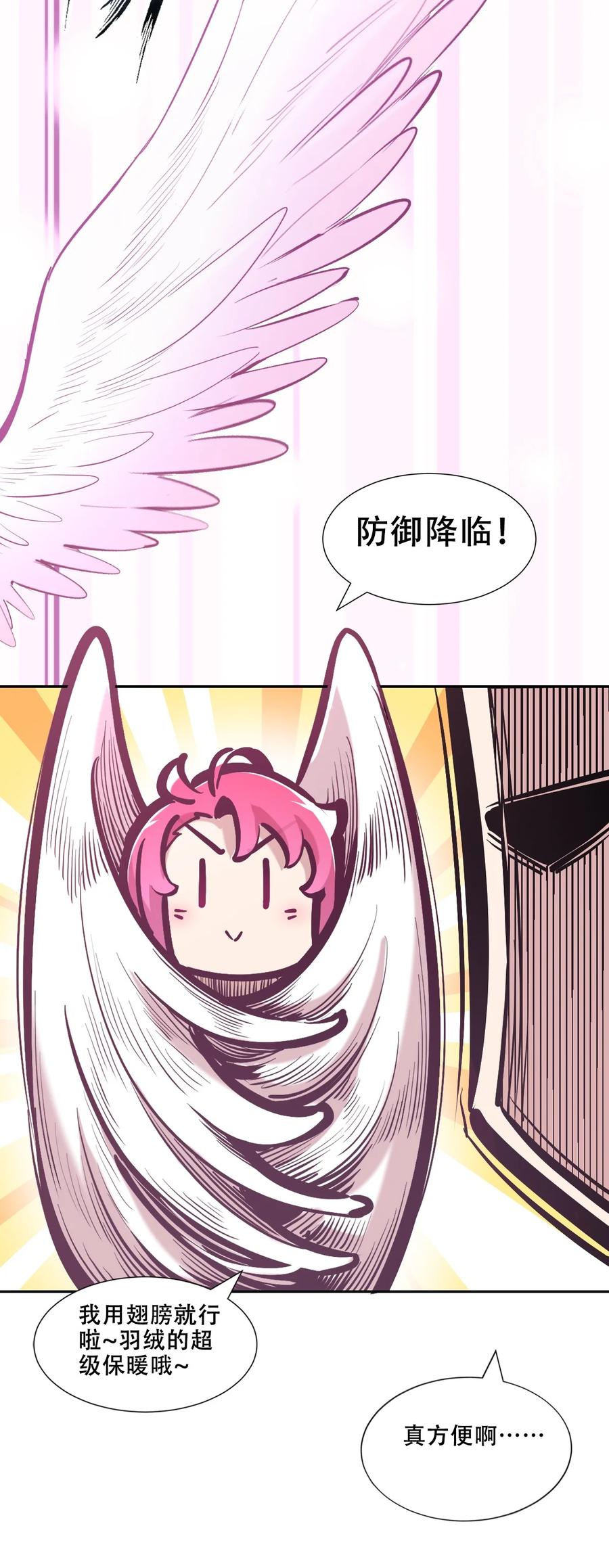恶魔X天使 不能友好相处 111 恶魔天使的孤岛求生记.21 第62页