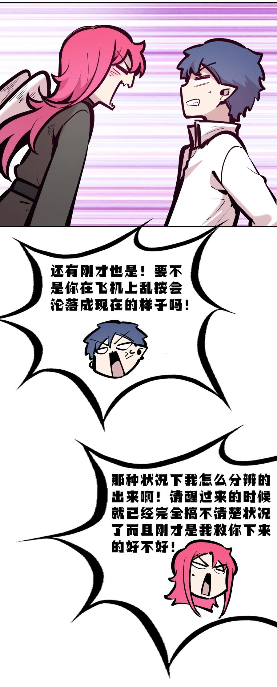 恶魔X天使 不能友好相处 111 恶魔天使的孤岛求生记.21 第11页