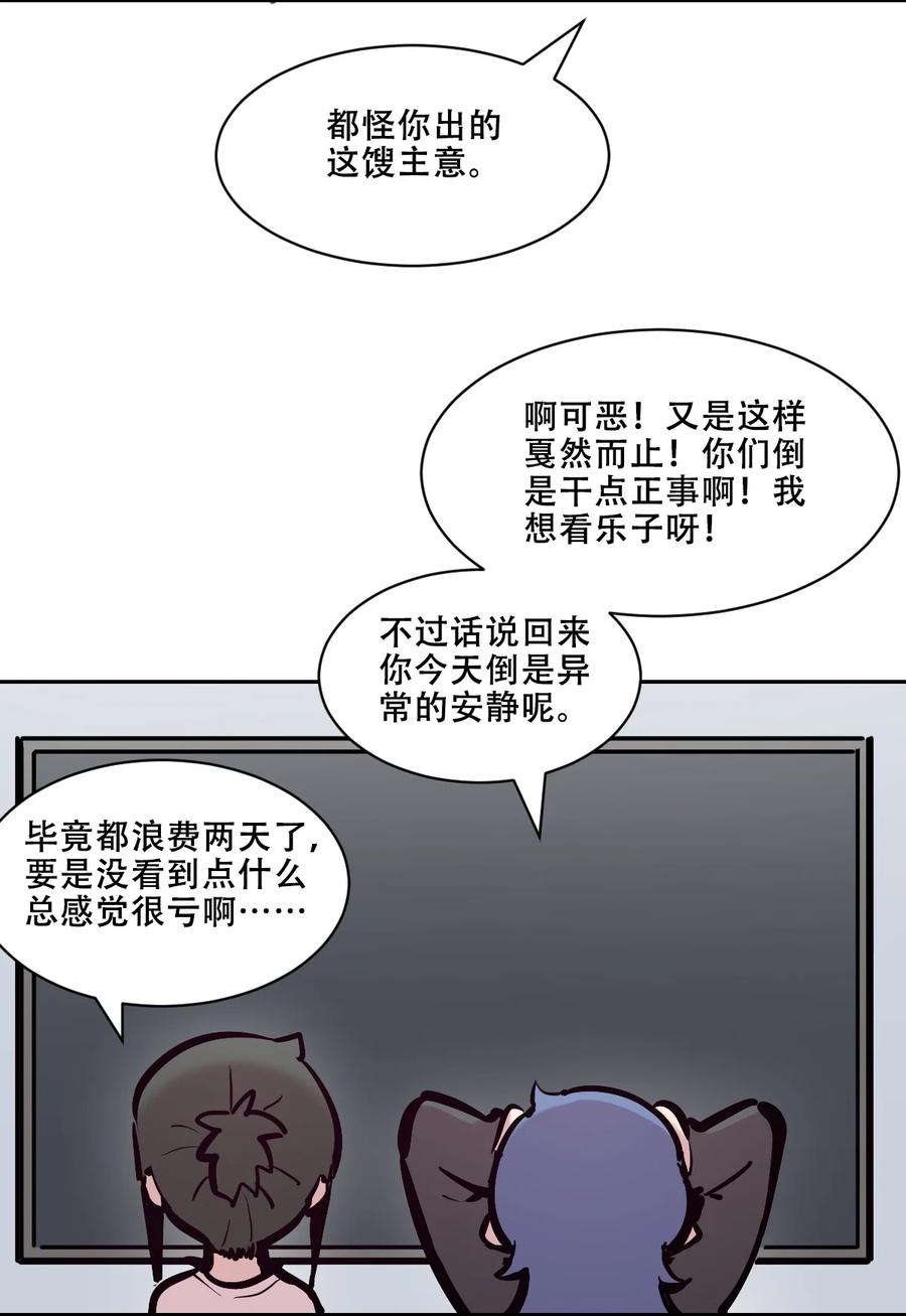 恶魔X天使 不能友好相处 111 恶魔天使的孤岛求生记.21 第65页