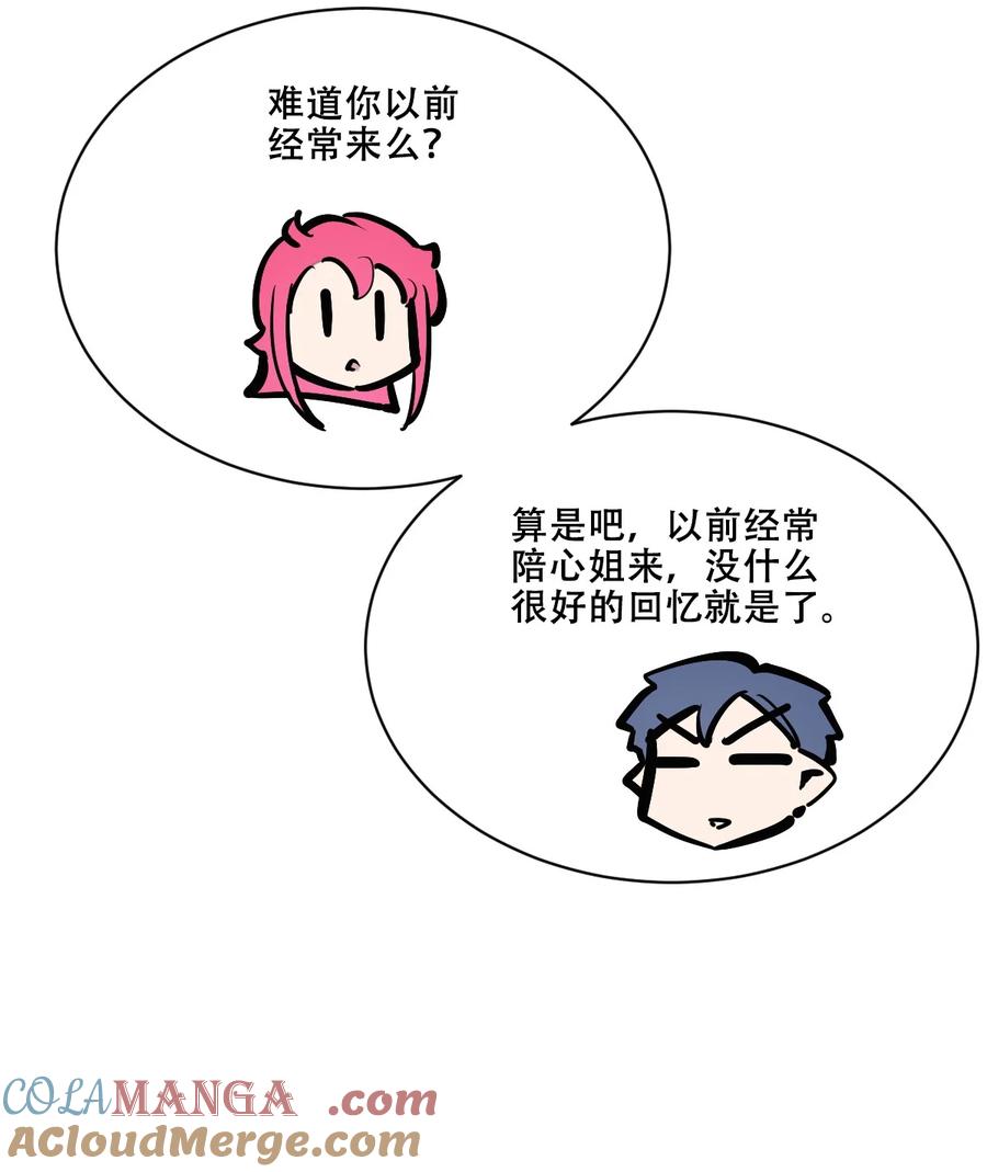 恶魔X天使 不能友好相处 111 恶魔天使的孤岛求生记.21 第55页