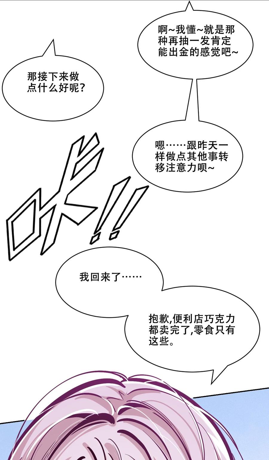 恶魔X天使 不能友好相处 111 恶魔天使的孤岛求生记.21 第66页