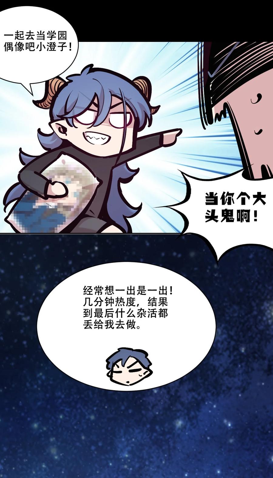 恶魔X天使 不能友好相处 111 恶魔天使的孤岛求生记.21 第57页