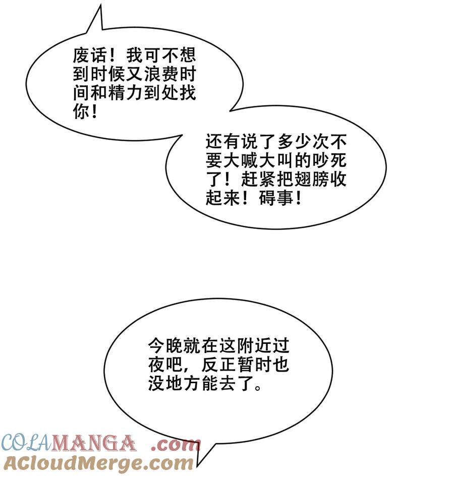 恶魔X天使 不能友好相处 111 恶魔天使的孤岛求生记.21 第31页