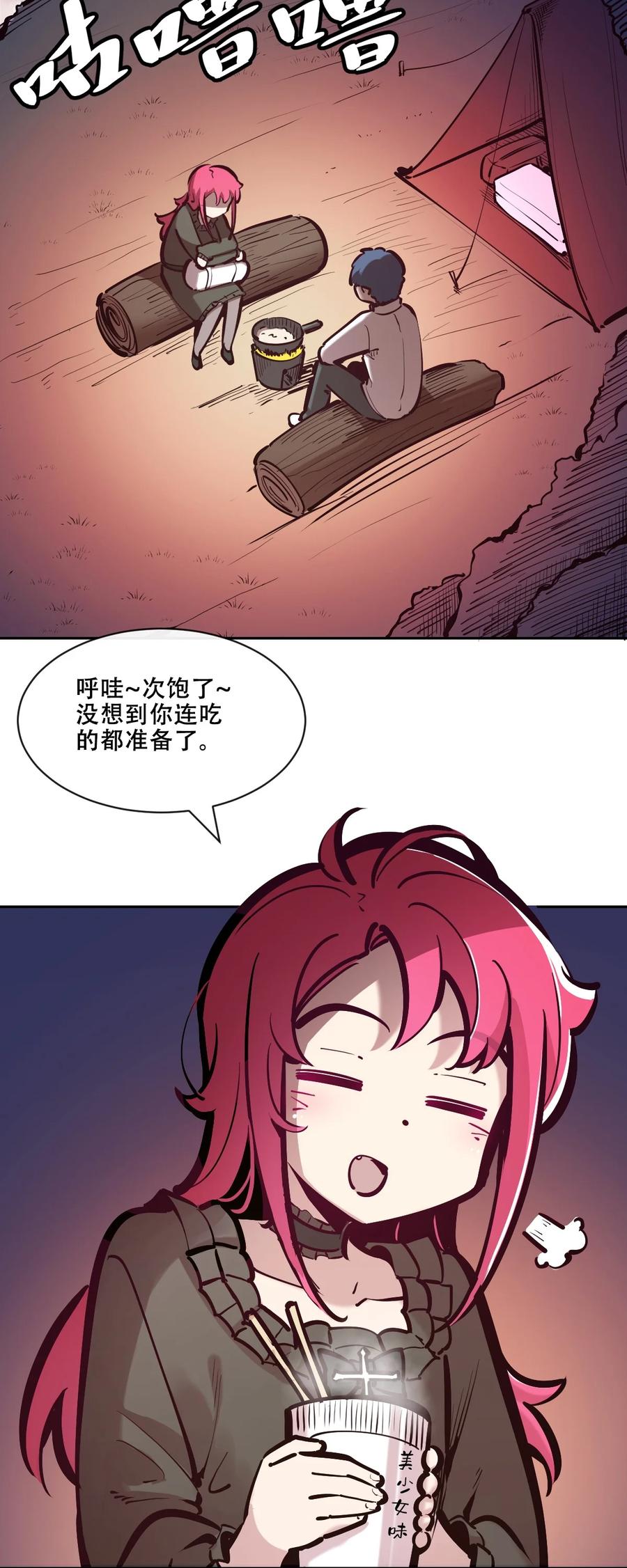 恶魔X天使 不能友好相处 111 恶魔天使的孤岛求生记.21 第45页