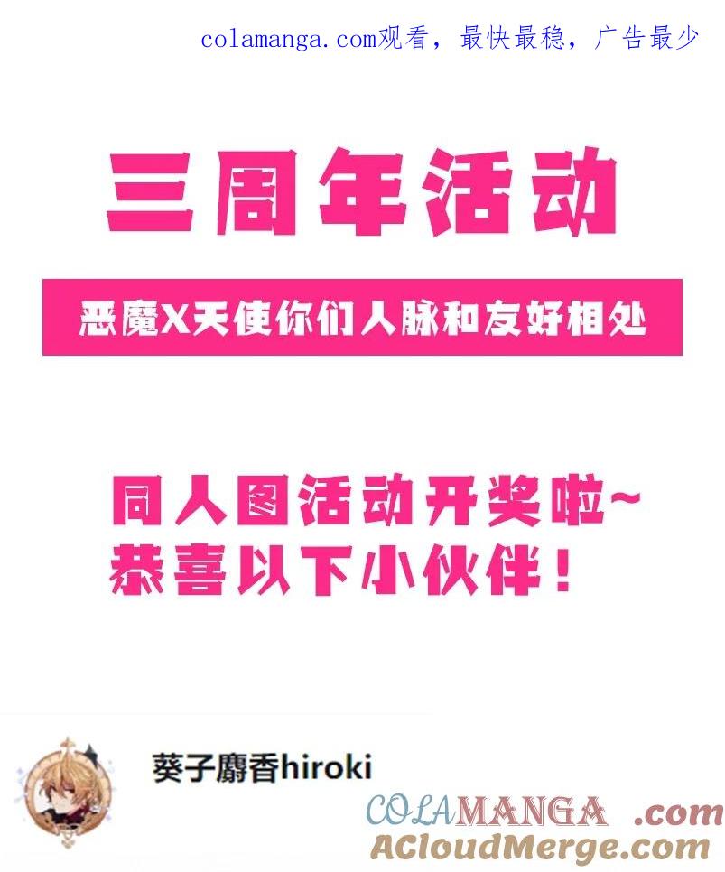 恶魔X天使 不能友好相处 开奖 同人图活动开奖与展示 第1页