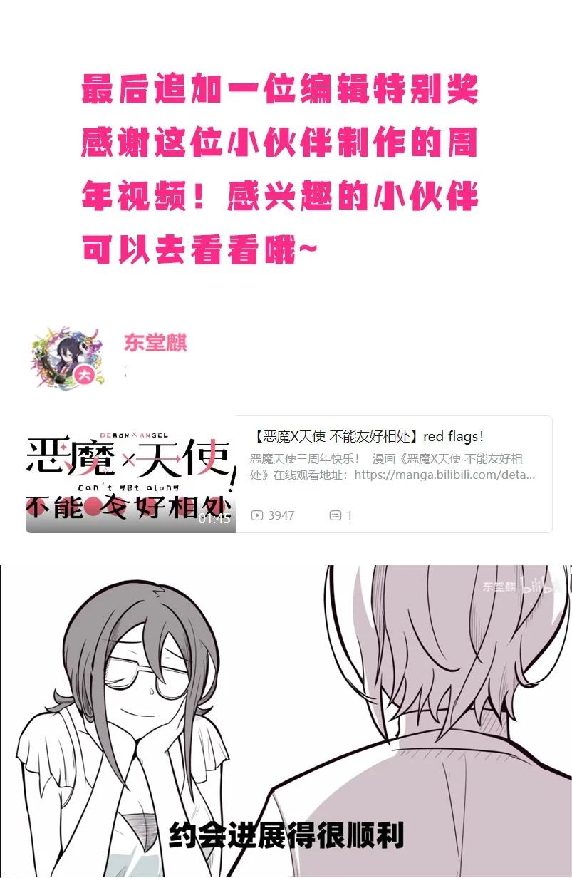 恶魔X天使 不能友好相处 开奖 同人图活动开奖与展示 第18页