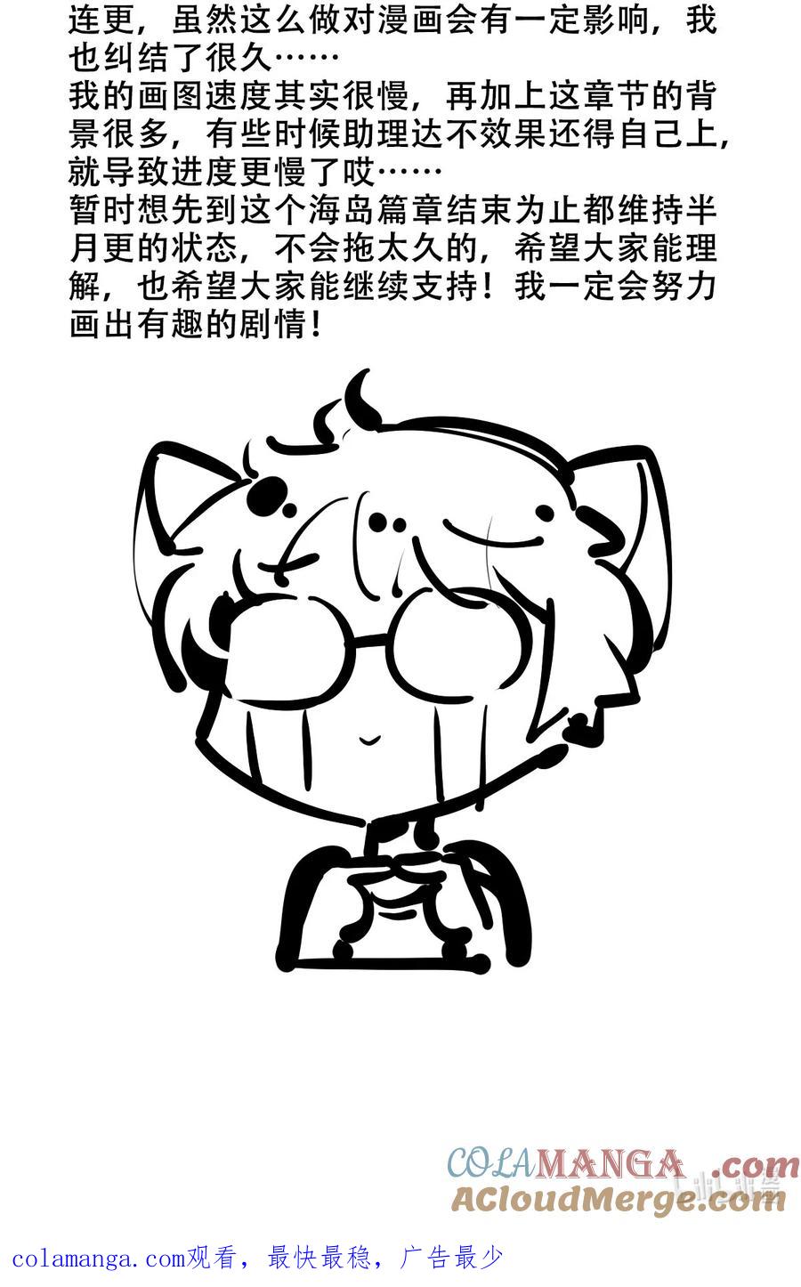 恶魔X天使 不能友好相处 公告 更新时间变更 第2页