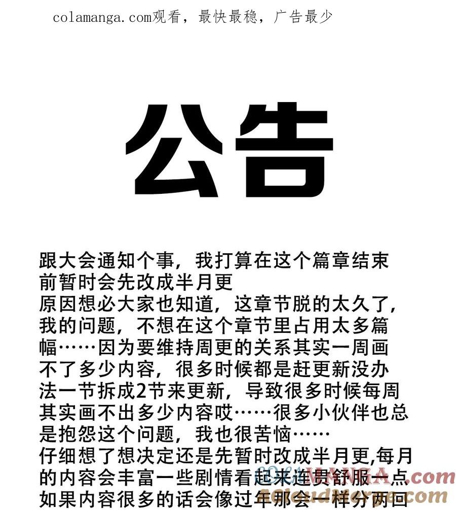 恶魔X天使 不能友好相处 公告 更新时间变更 第1页