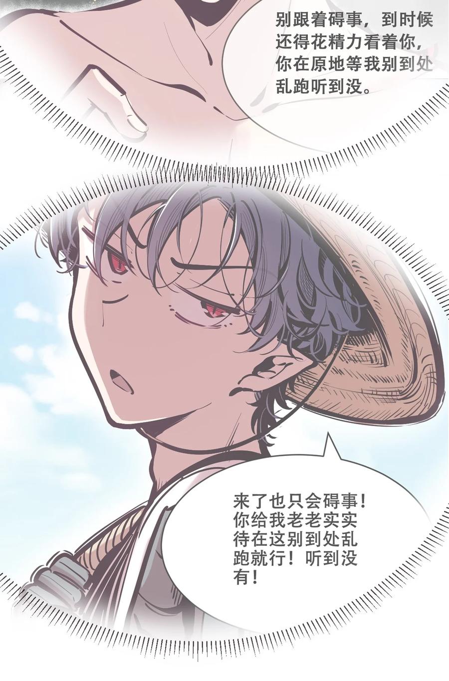 恶魔X天使 不能友好相处 112 恶魔天使的孤岛求生记.22 第42页
