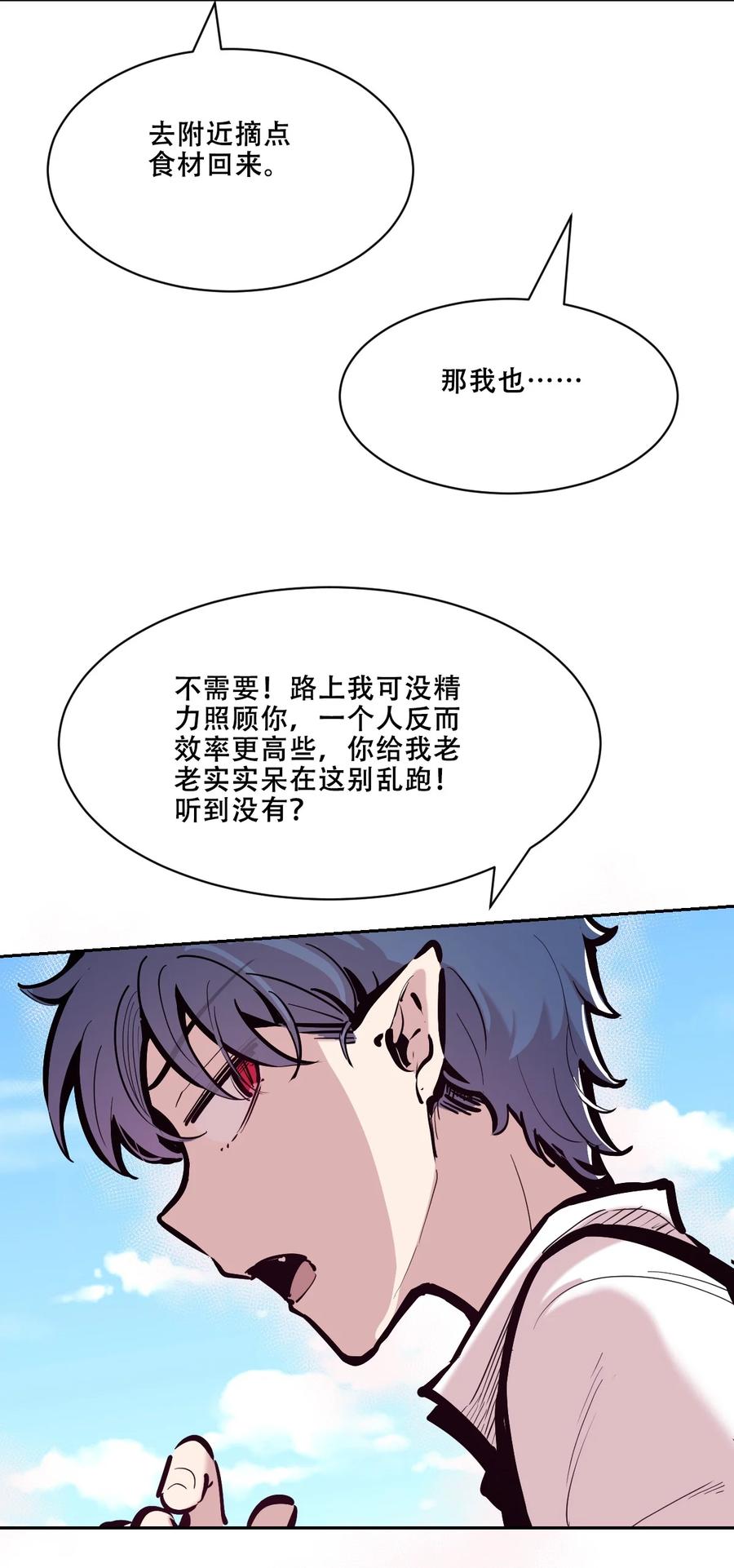 恶魔X天使 不能友好相处 112 恶魔天使的孤岛求生记.22 第38页