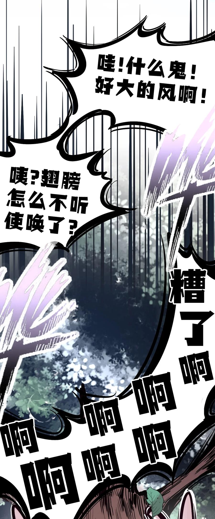 恶魔X天使 不能友好相处 112 恶魔天使的孤岛求生记.22 第70页