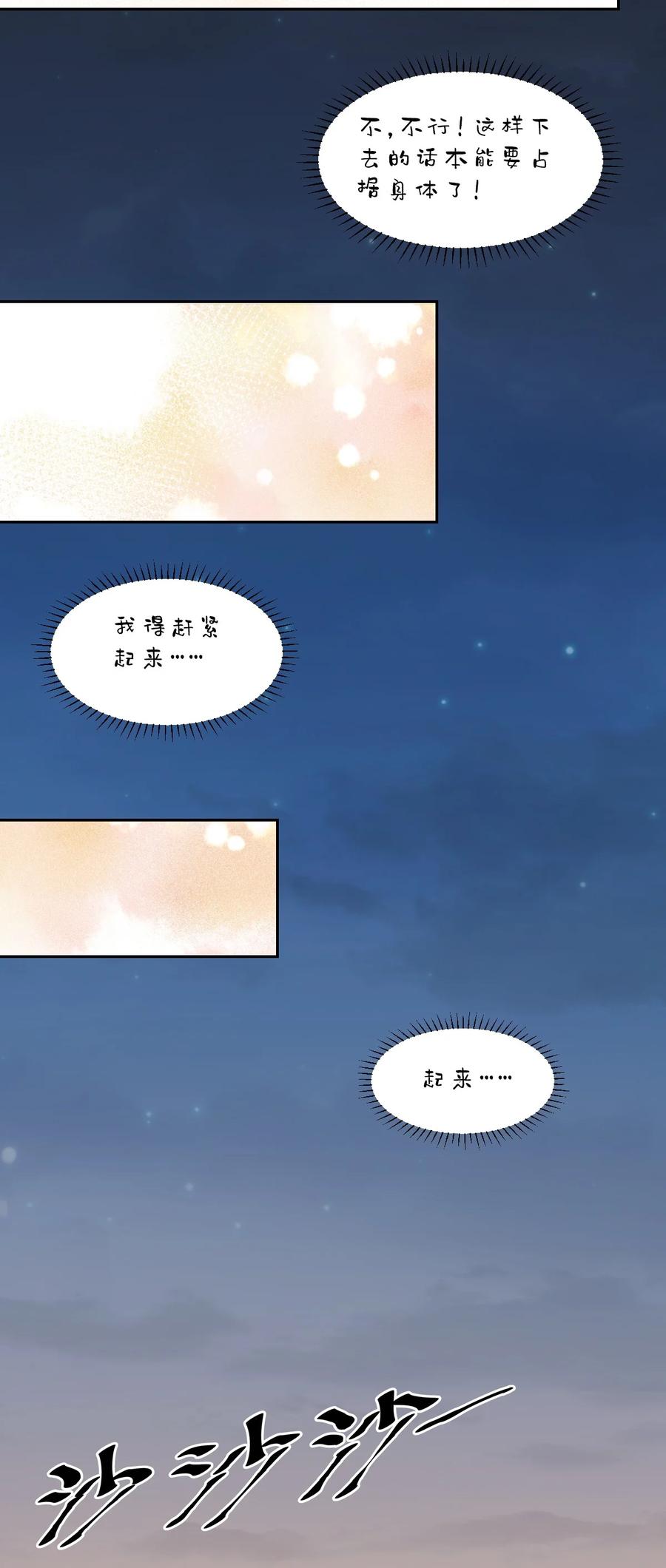 恶魔X天使 不能友好相处 112 恶魔天使的孤岛求生记.22 第18页