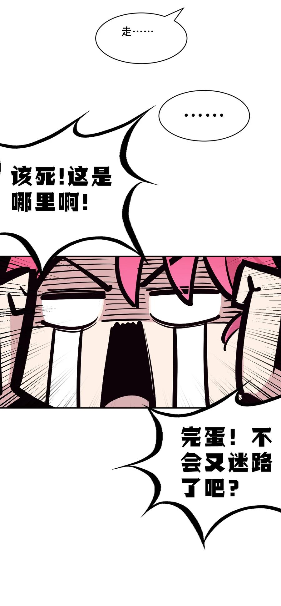 恶魔X天使 不能友好相处 112 恶魔天使的孤岛求生记.22 第80页