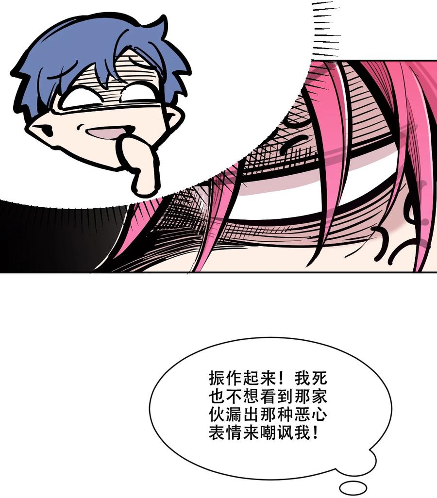 恶魔X天使 不能友好相处 112 恶魔天使的孤岛求生记.22 第83页