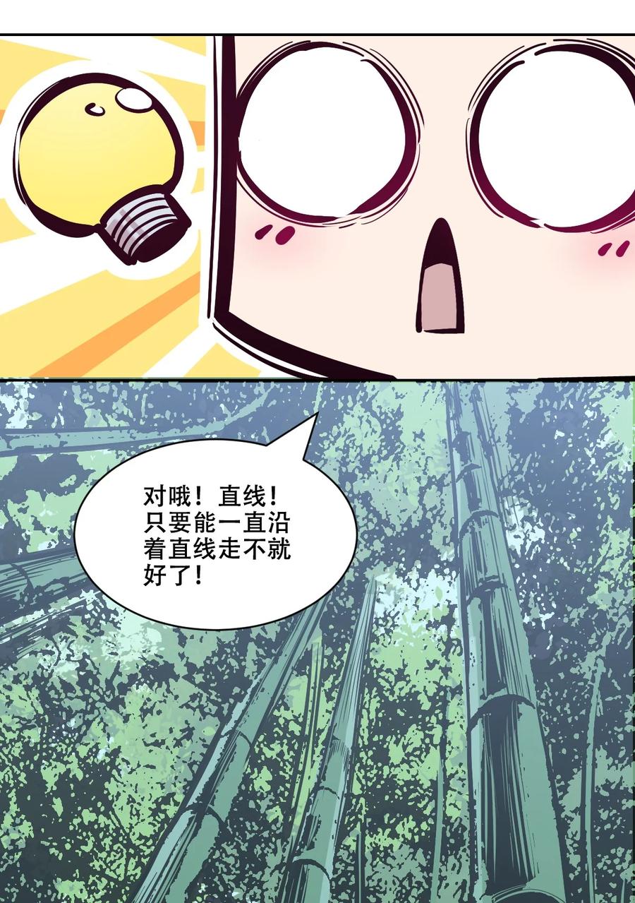 恶魔X天使 不能友好相处 112 恶魔天使的孤岛求生记.22 第88页