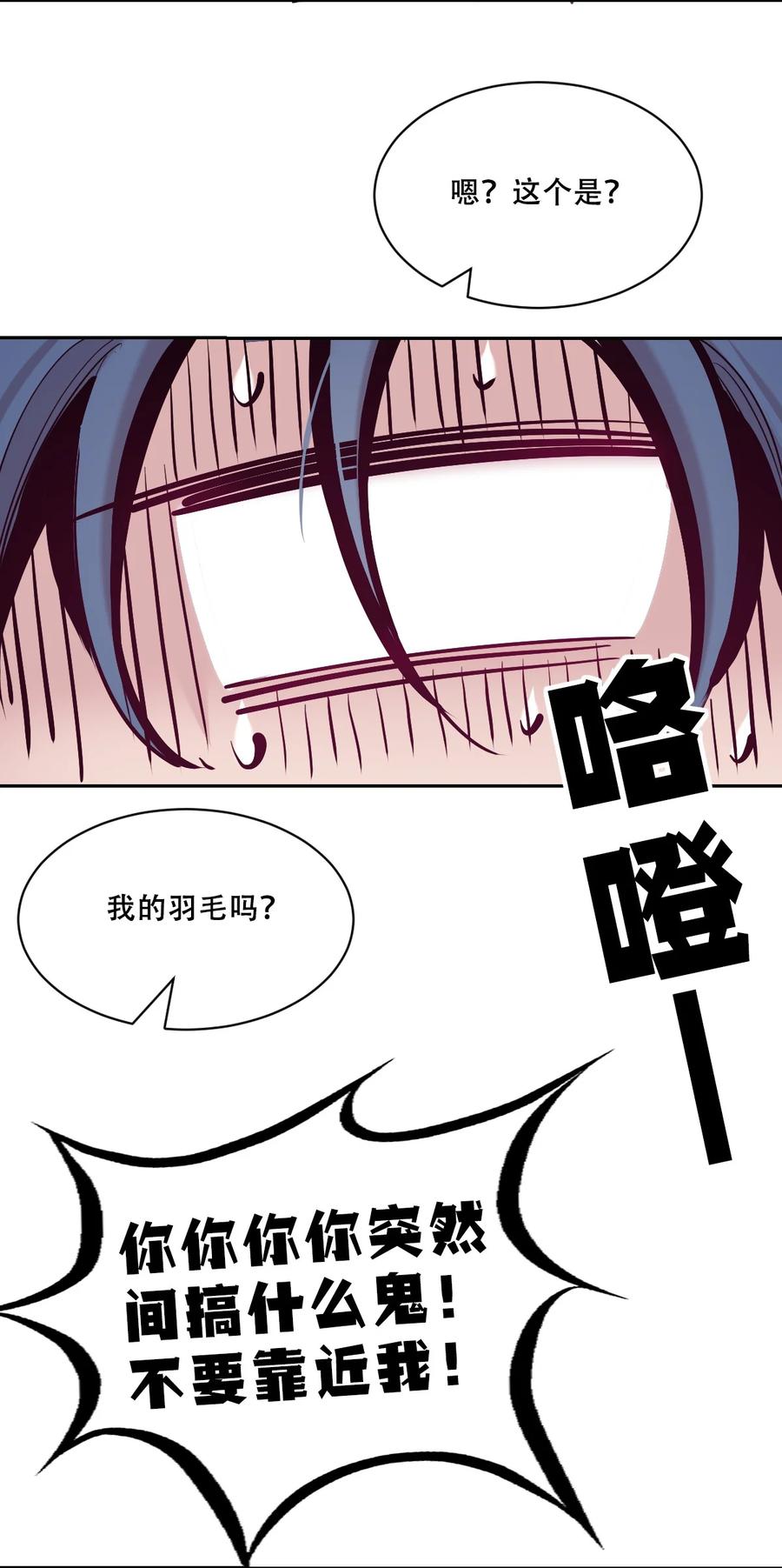 恶魔X天使 不能友好相处 112 恶魔天使的孤岛求生记.22 第28页