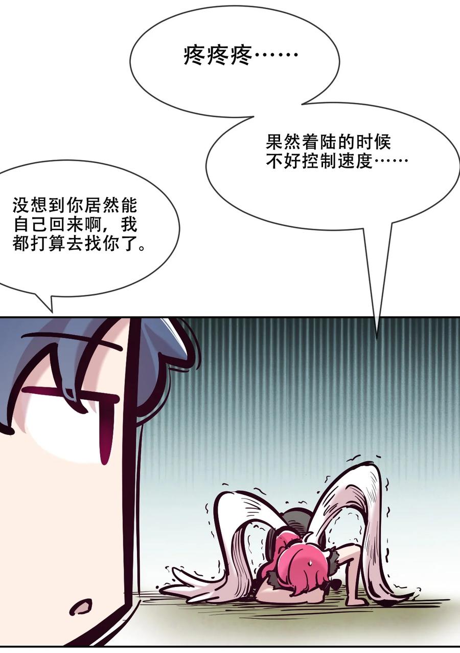 恶魔X天使 不能友好相处 112 恶魔天使的孤岛求生记.22 第116页