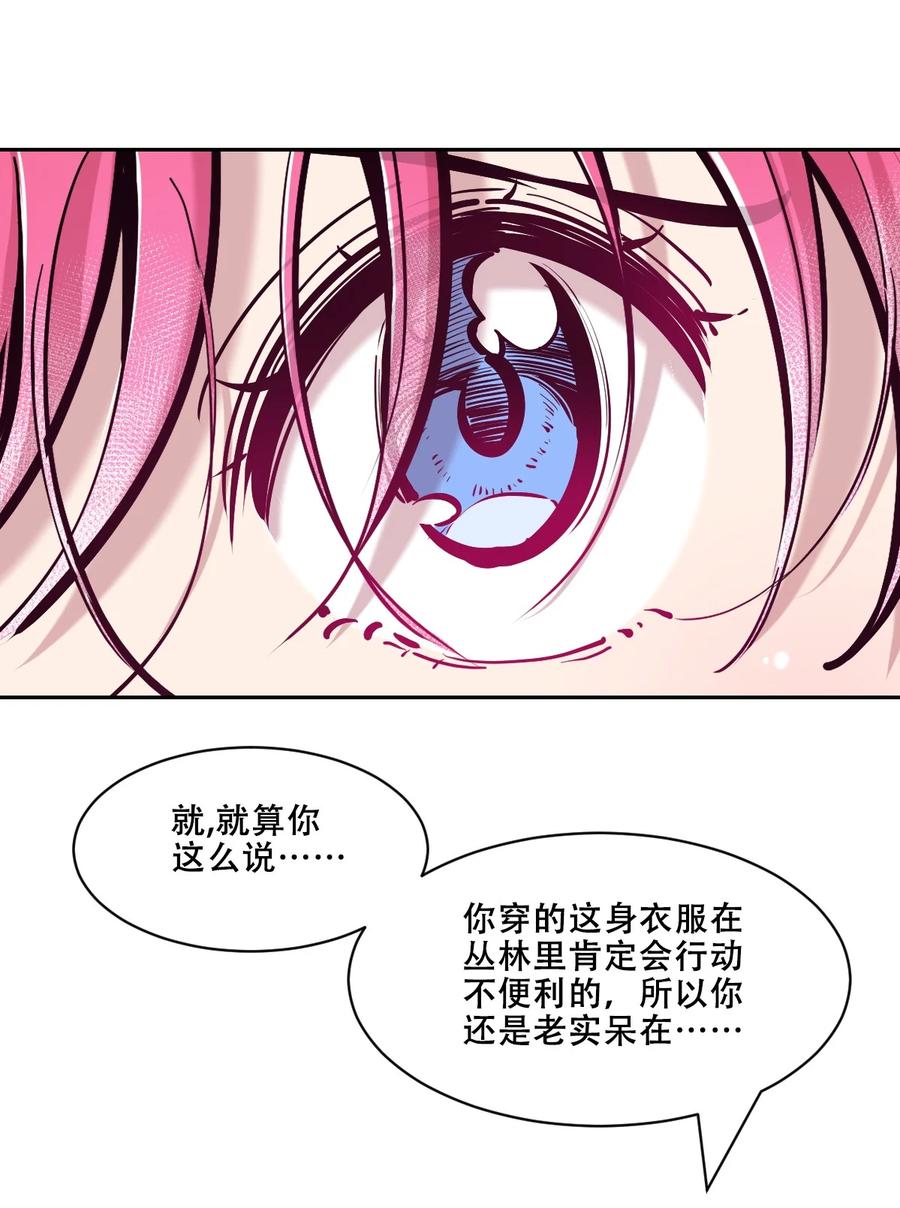 恶魔X天使 不能友好相处 112 恶魔天使的孤岛求生记.22 第54页