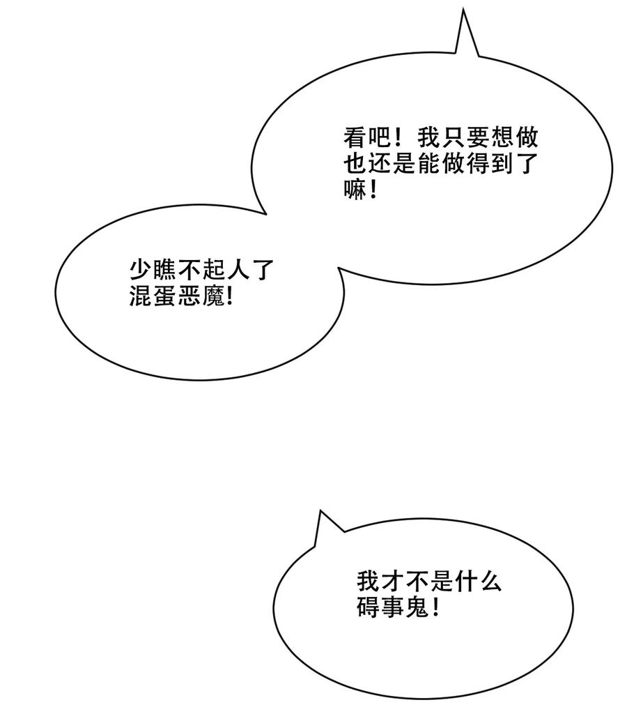 恶魔X天使 不能友好相处 112 恶魔天使的孤岛求生记.22 第110页