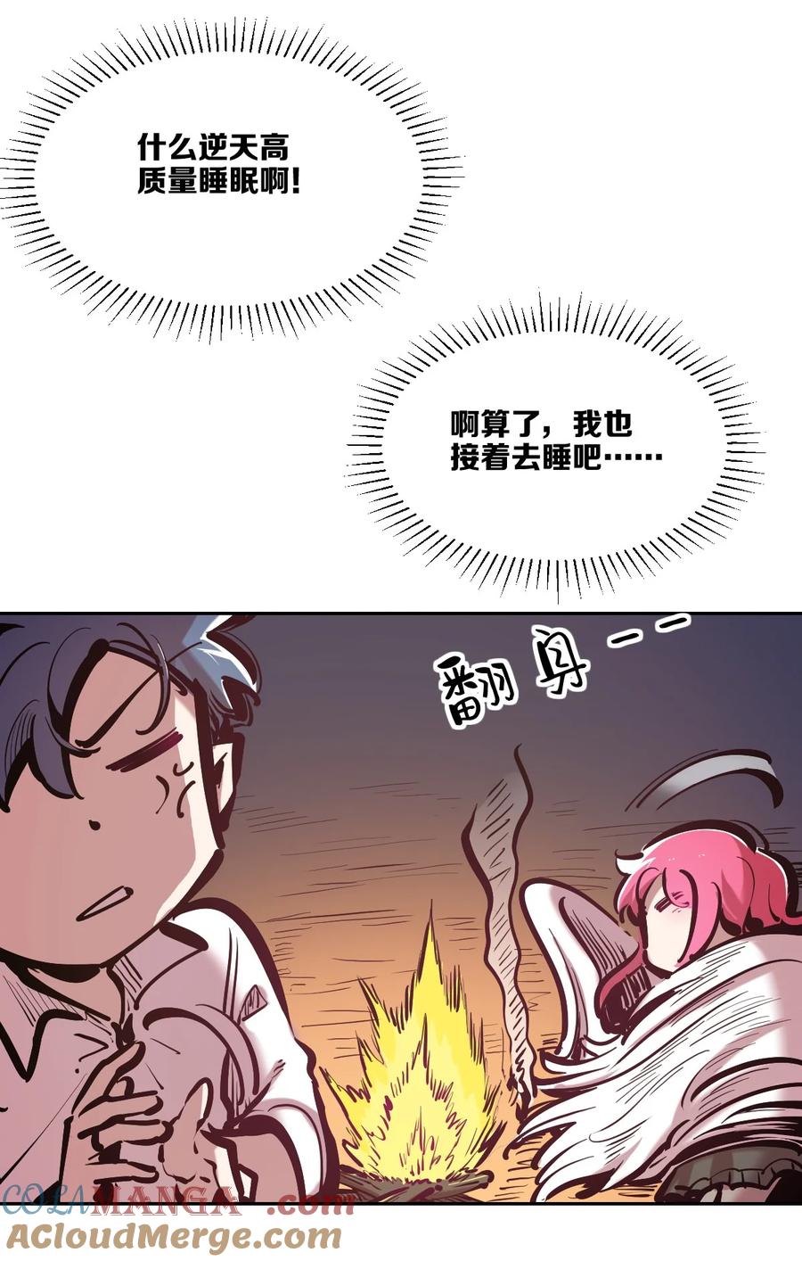 恶魔X天使 不能友好相处 112 恶魔天使的孤岛求生记.22 第9页