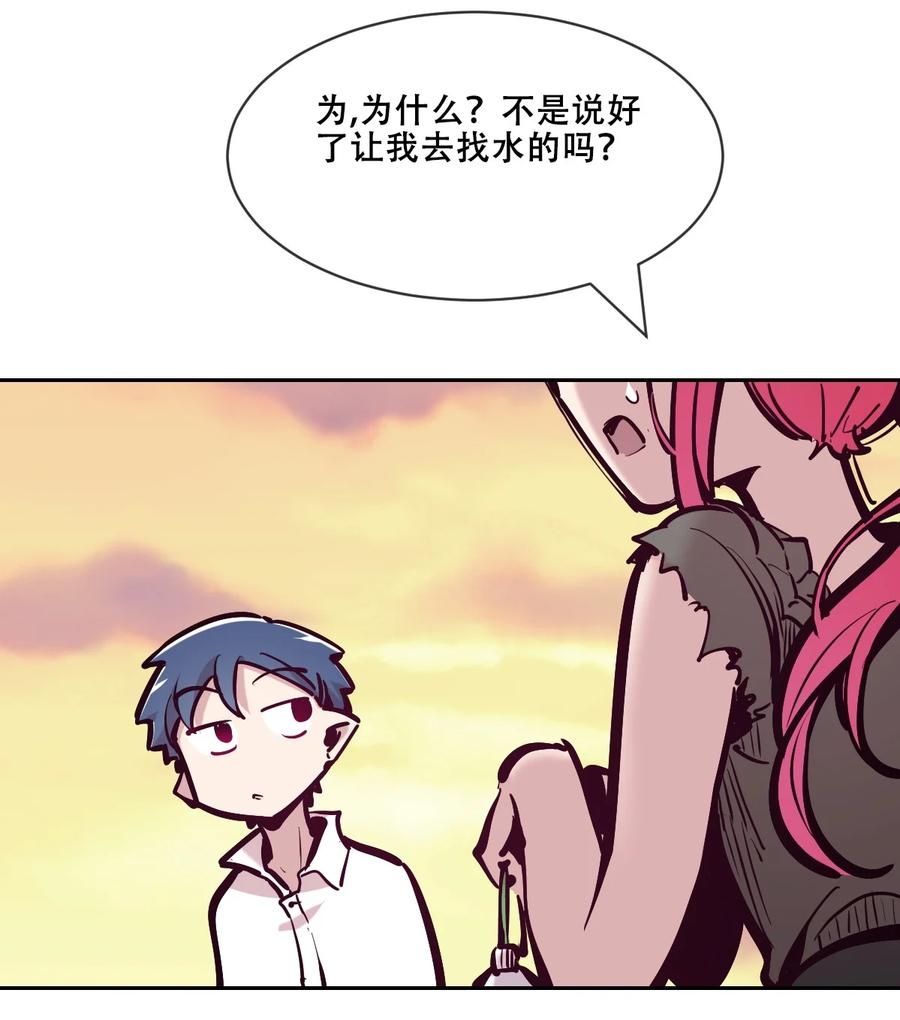 恶魔X天使 不能友好相处 112 恶魔天使的孤岛求生记.22 第122页