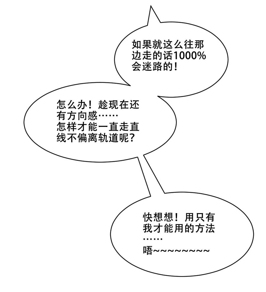 恶魔X天使 不能友好相处 112 恶魔天使的孤岛求生记.22 第87页