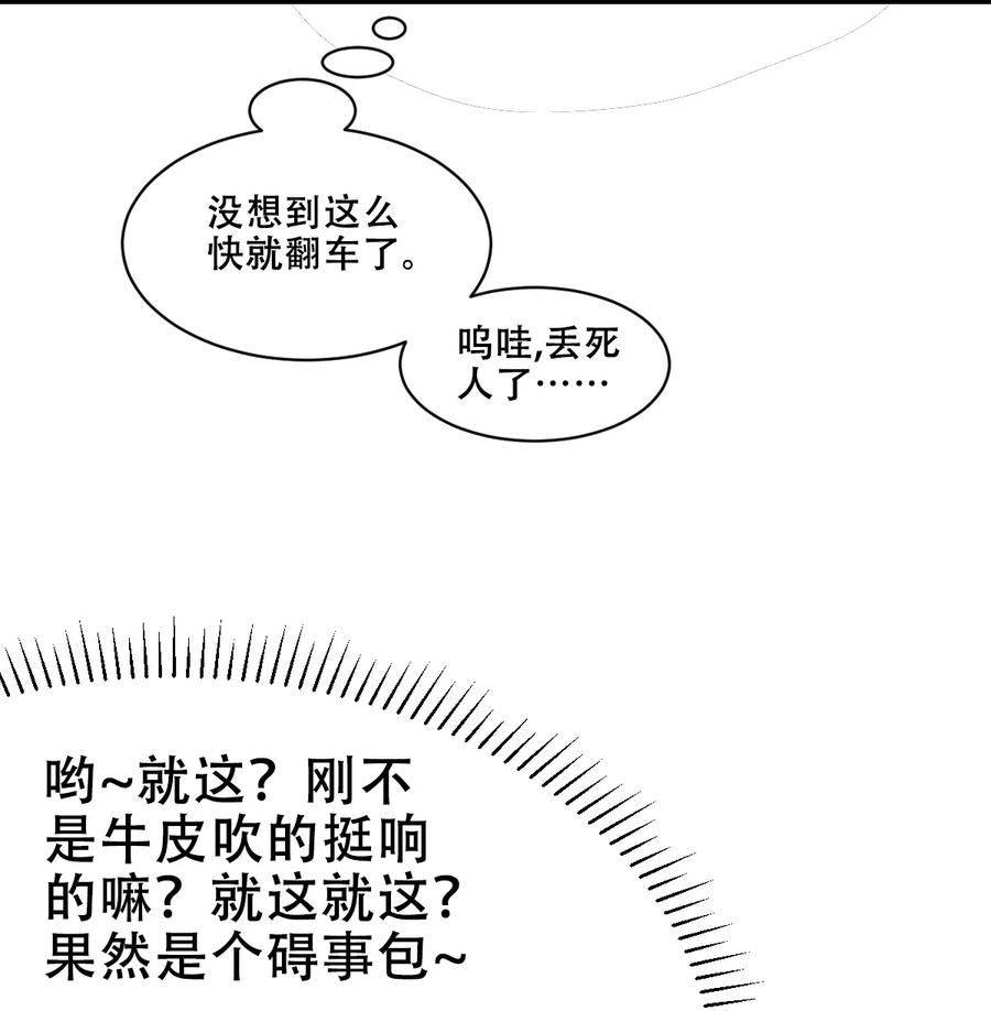 恶魔X天使 不能友好相处 112 恶魔天使的孤岛求生记.22 第82页