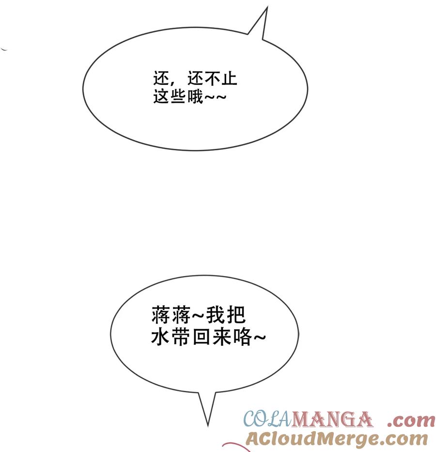 恶魔X天使 不能友好相处 112 恶魔天使的孤岛求生记.22 第117页