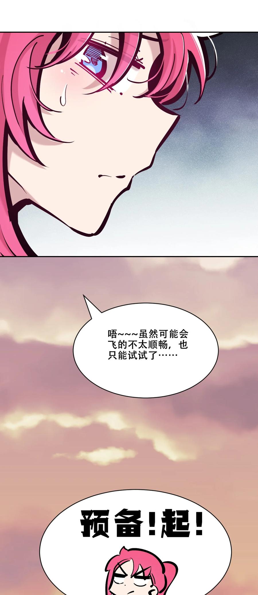 恶魔X天使 不能友好相处 112 恶魔天使的孤岛求生记.22 第112页