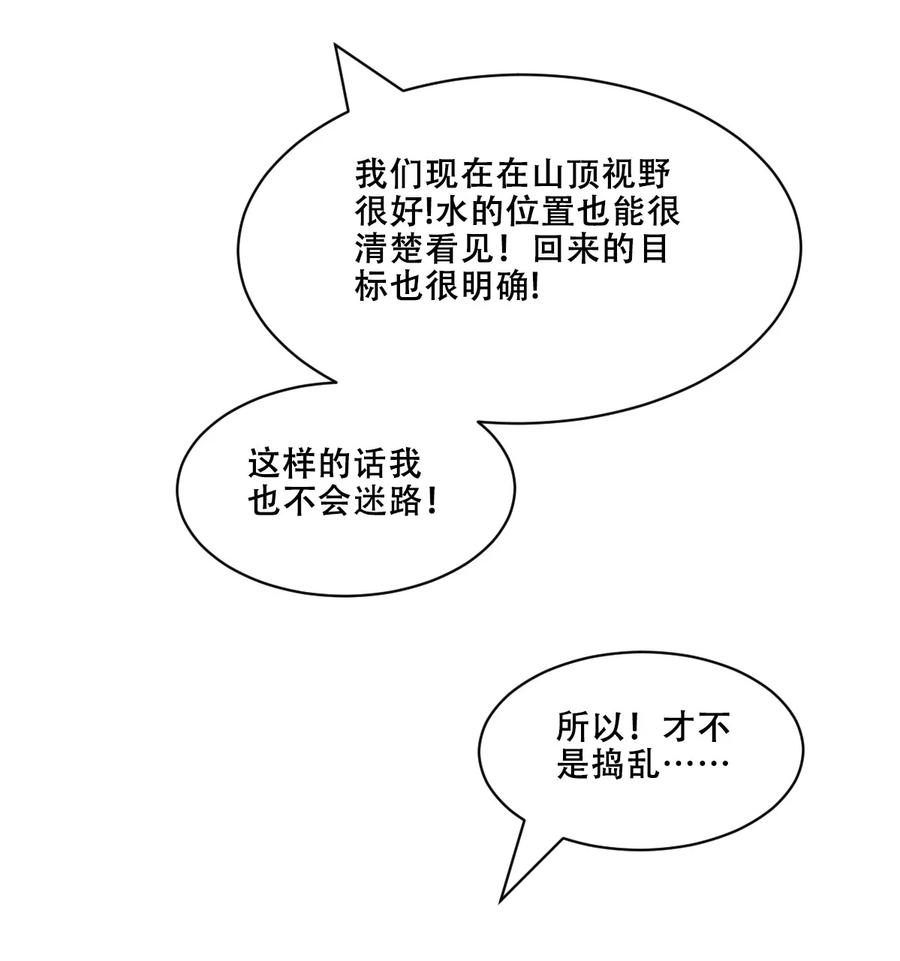 恶魔X天使 不能友好相处 112 恶魔天使的孤岛求生记.22 第51页