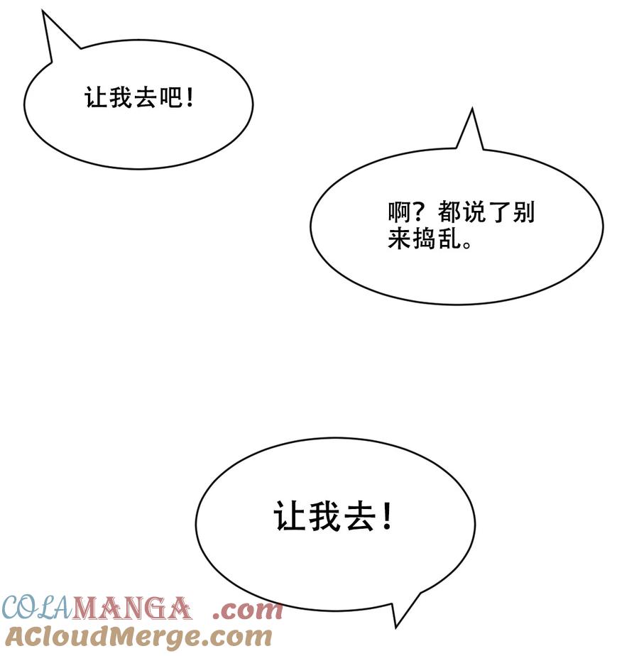 恶魔X天使 不能友好相处 112 恶魔天使的孤岛求生记.22 第45页