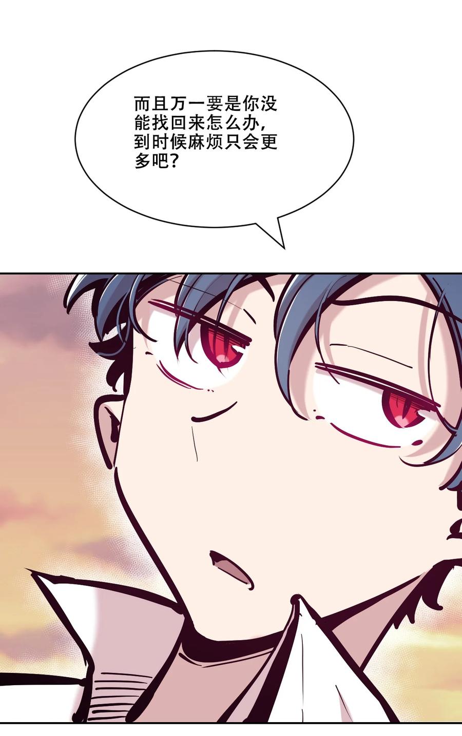 恶魔X天使 不能友好相处 112 恶魔天使的孤岛求生记.22 第124页