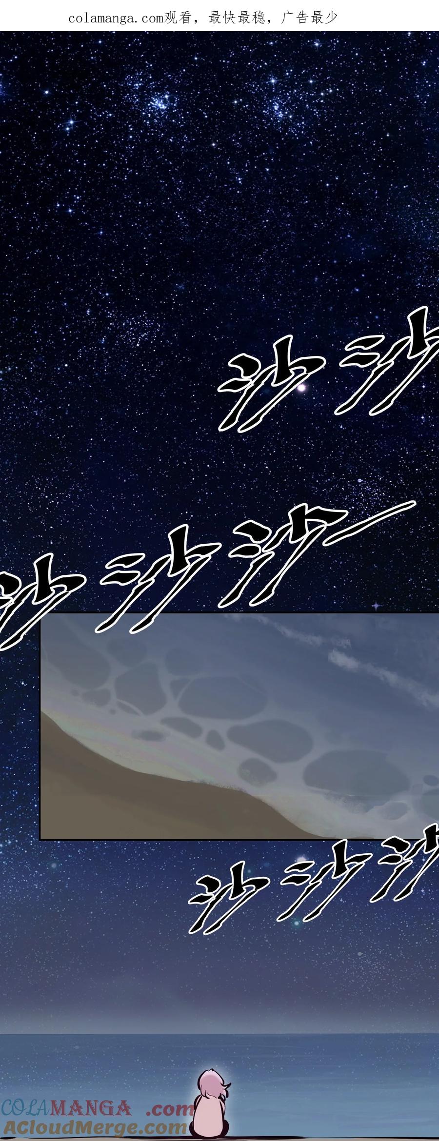 恶魔X天使 不能友好相处 113 恶魔天使的孤岛求生记.23 第1页