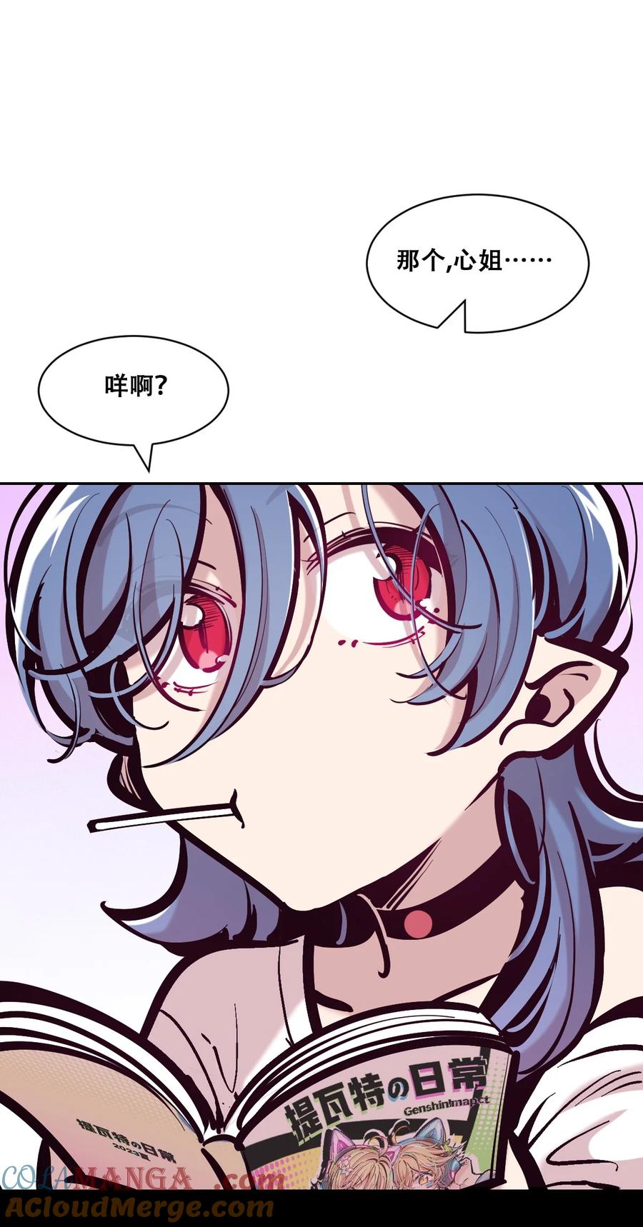 恶魔X天使 不能友好相处 113 恶魔天使的孤岛求生记.23 第70页
