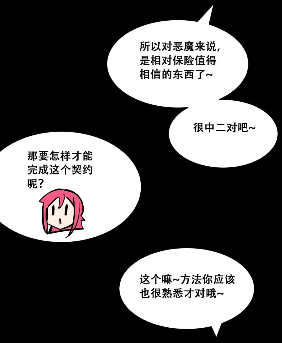 恶魔X天使 不能友好相处 113 恶魔天使的孤岛求生记.23 第74页