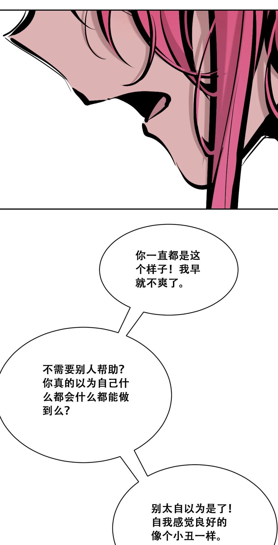 恶魔X天使 不能友好相处 113 恶魔天使的孤岛求生记.23 第23页