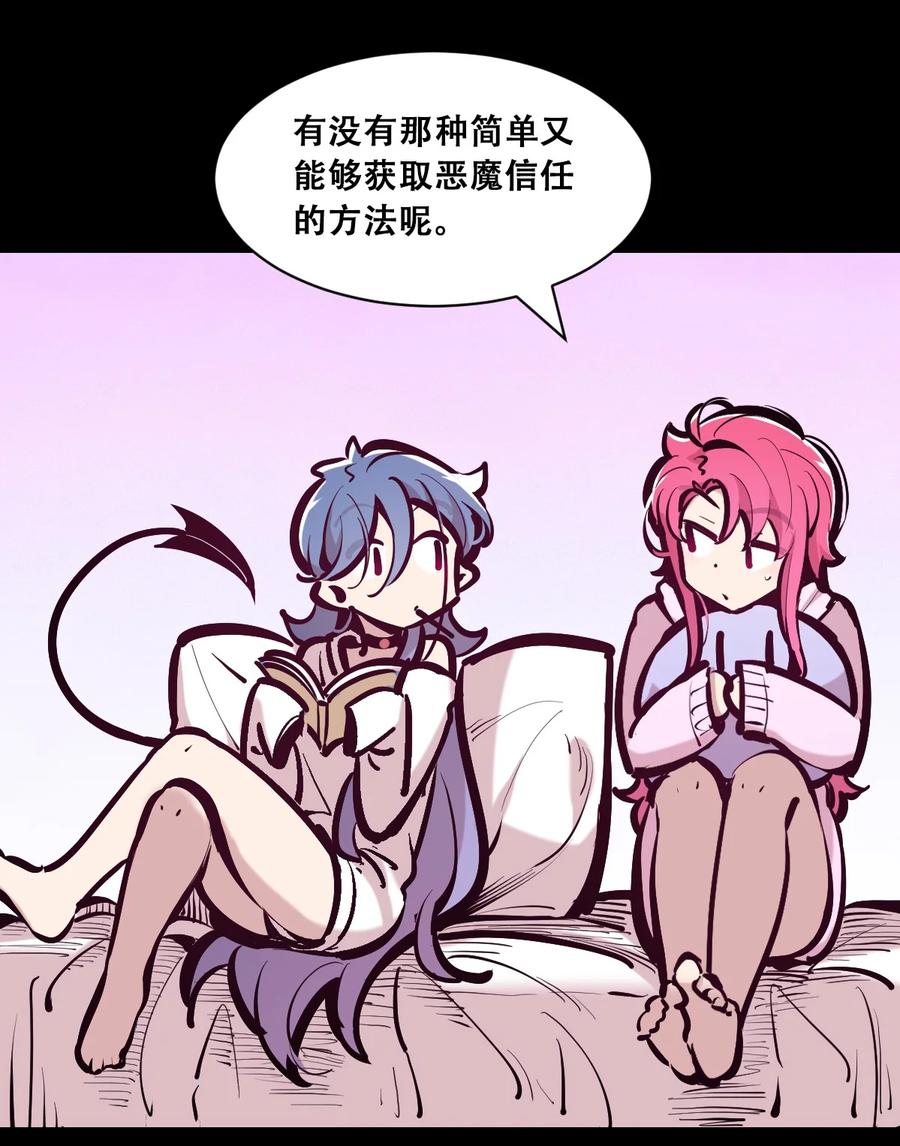 恶魔X天使 不能友好相处 113 恶魔天使的孤岛求生记.23 第71页