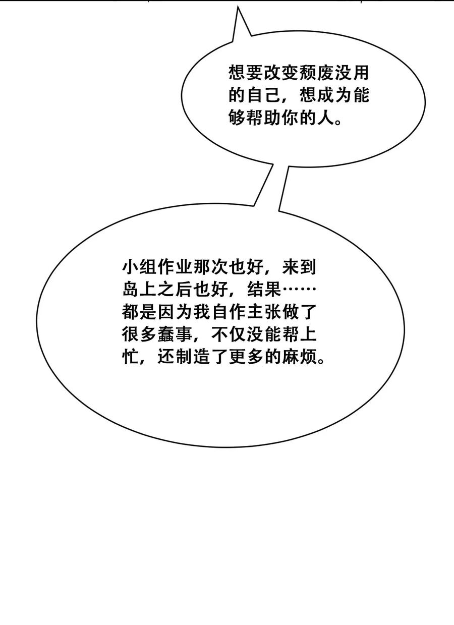 恶魔X天使 不能友好相处 113 恶魔天使的孤岛求生记.23 第42页