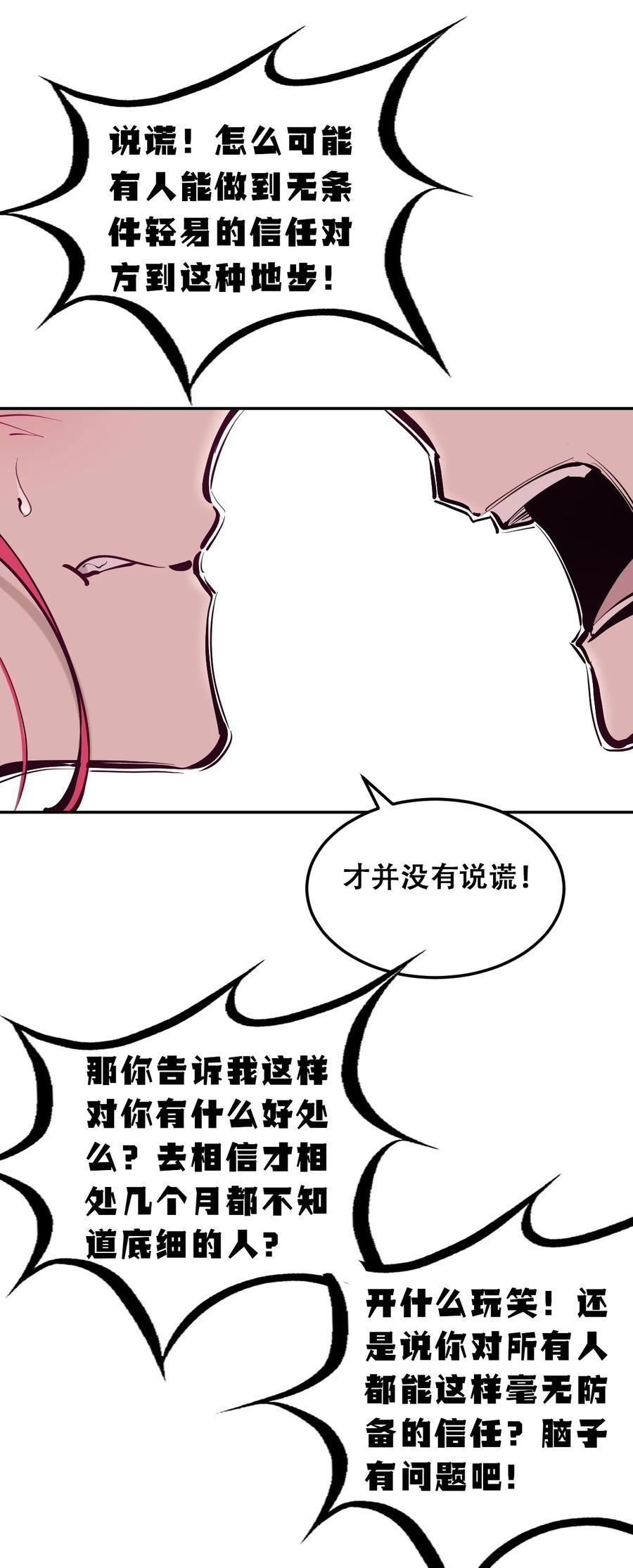 恶魔X天使 不能友好相处 113 恶魔天使的孤岛求生记.23 第54页