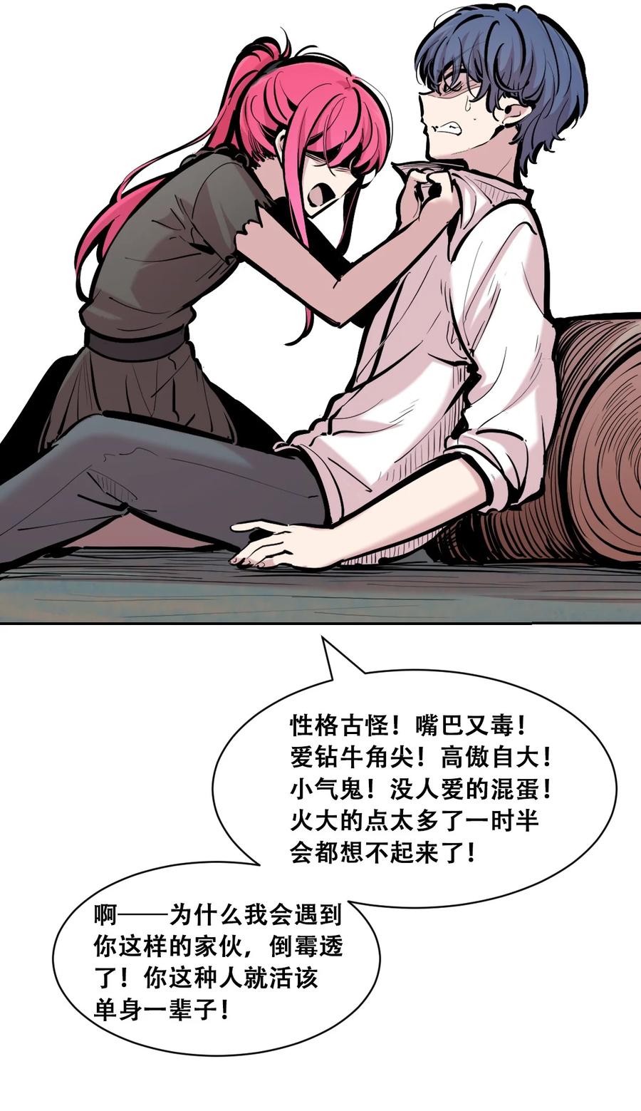 恶魔X天使 不能友好相处 113 恶魔天使的孤岛求生记.23 第27页