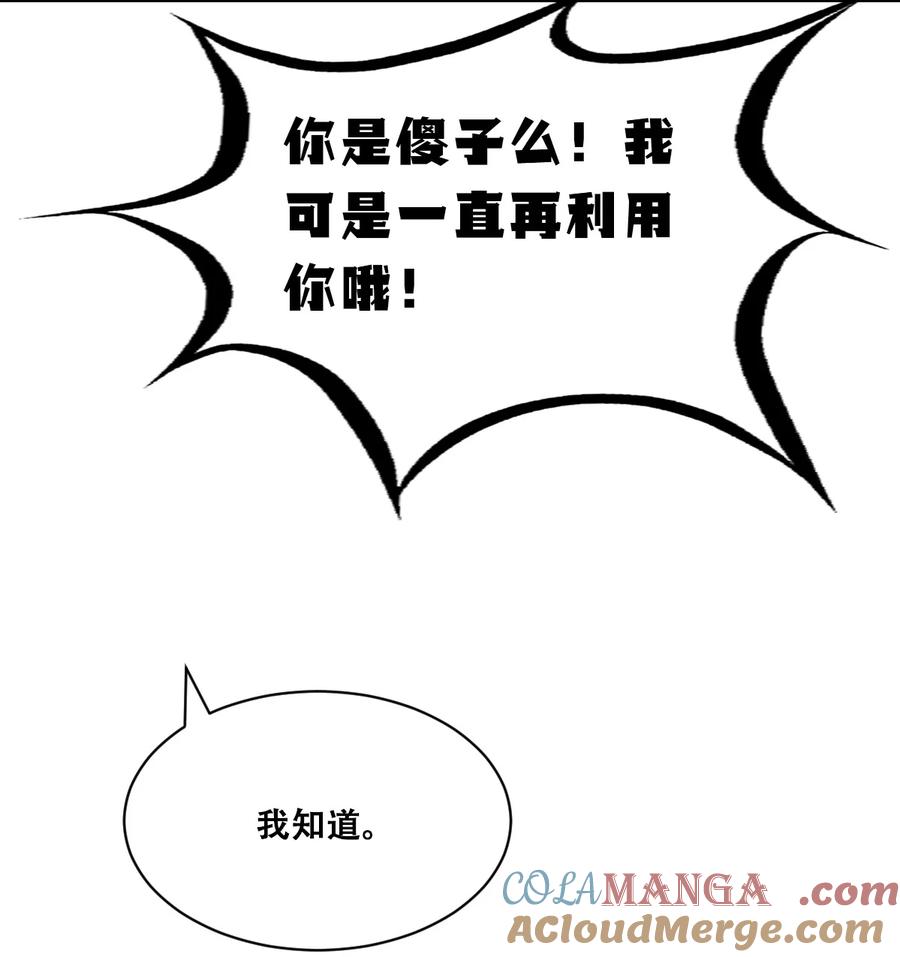 恶魔X天使 不能友好相处 113 恶魔天使的孤岛求生记.23 第52页