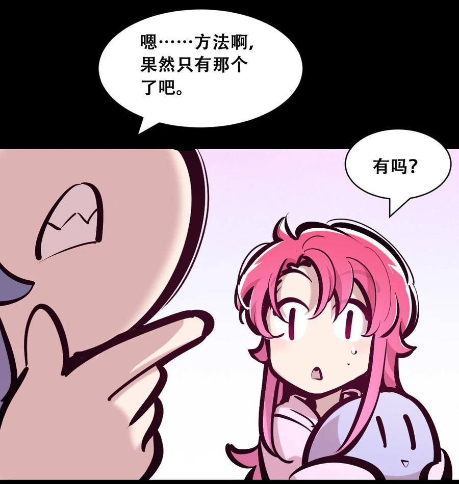 恶魔X天使 不能友好相处 113 恶魔天使的孤岛求生记.23 第72页
