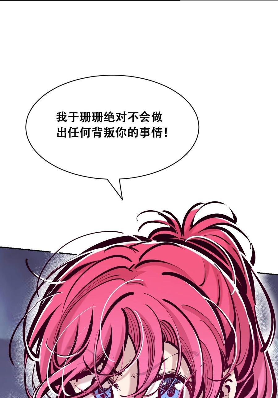 恶魔X天使 不能友好相处 113 恶魔天使的孤岛求生记.23 第81页