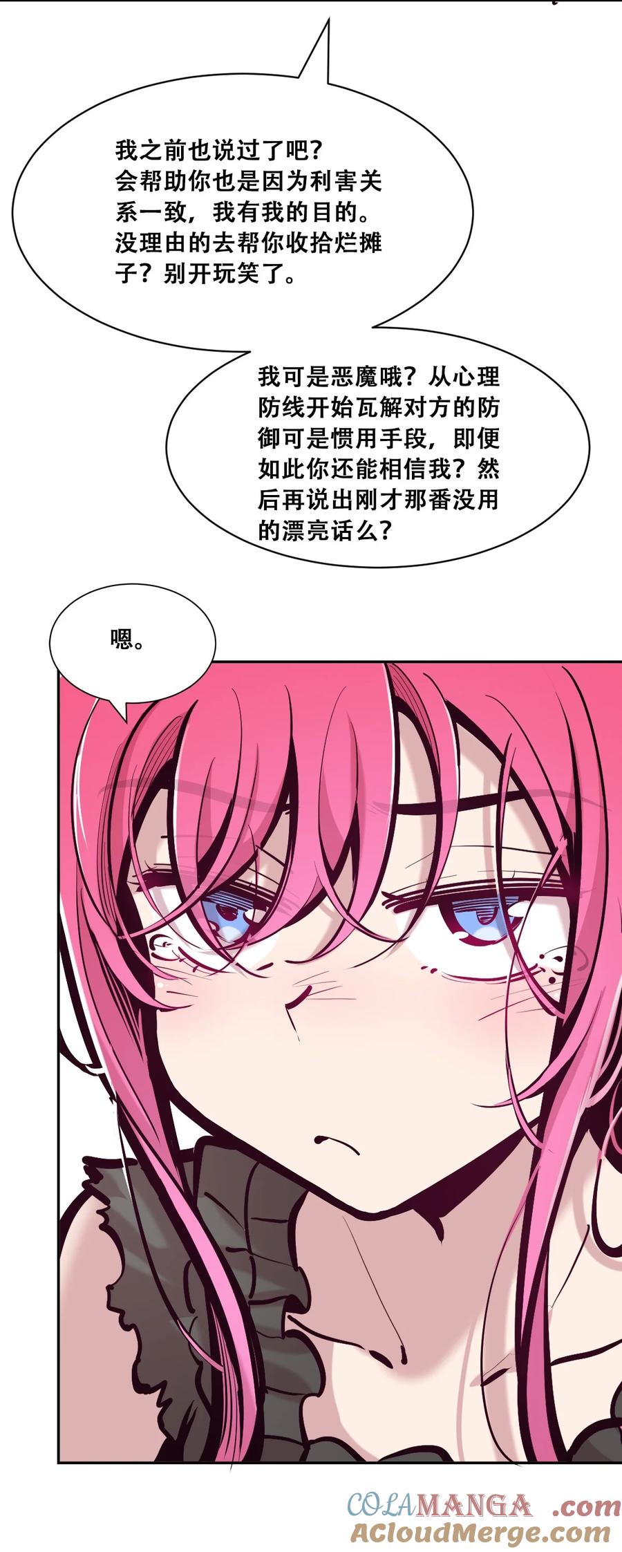 恶魔X天使 不能友好相处 113 恶魔天使的孤岛求生记.23 第49页