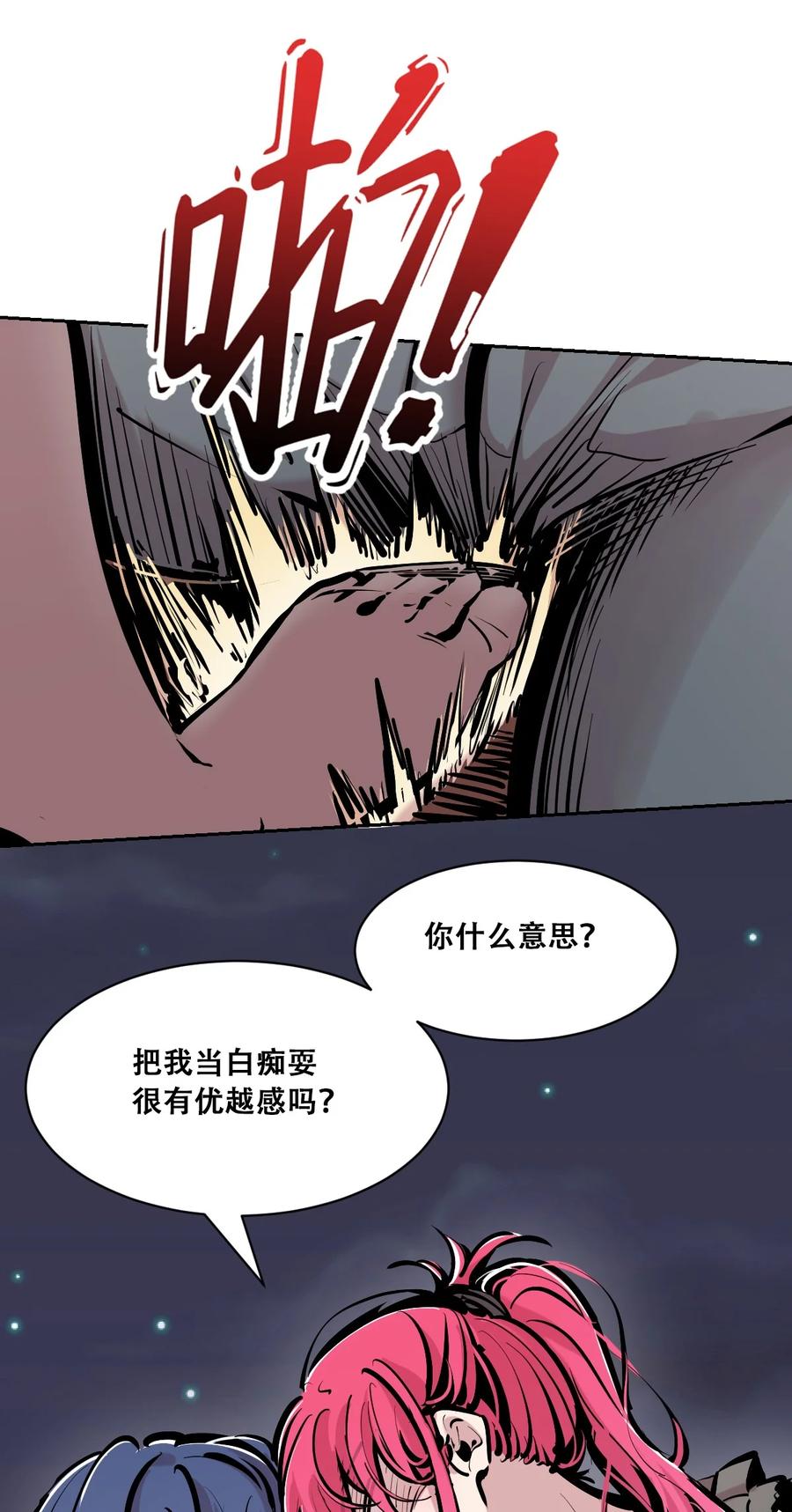 恶魔X天使 不能友好相处 113 恶魔天使的孤岛求生记.23 第18页