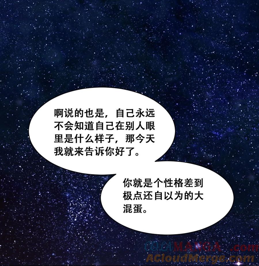 恶魔X天使 不能友好相处 113 恶魔天使的孤岛求生记.23 第25页